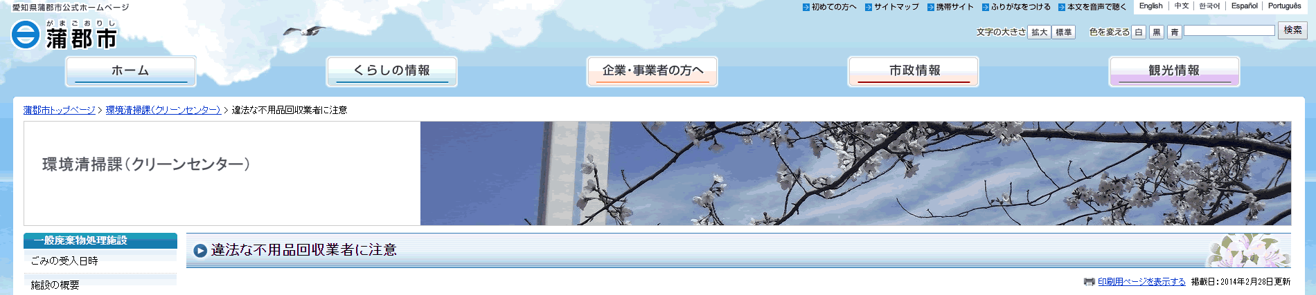 違法な不用品回収業者に注意 - 環境清掃課（クリーンセンター） - 愛知県新城市公式ホームページ