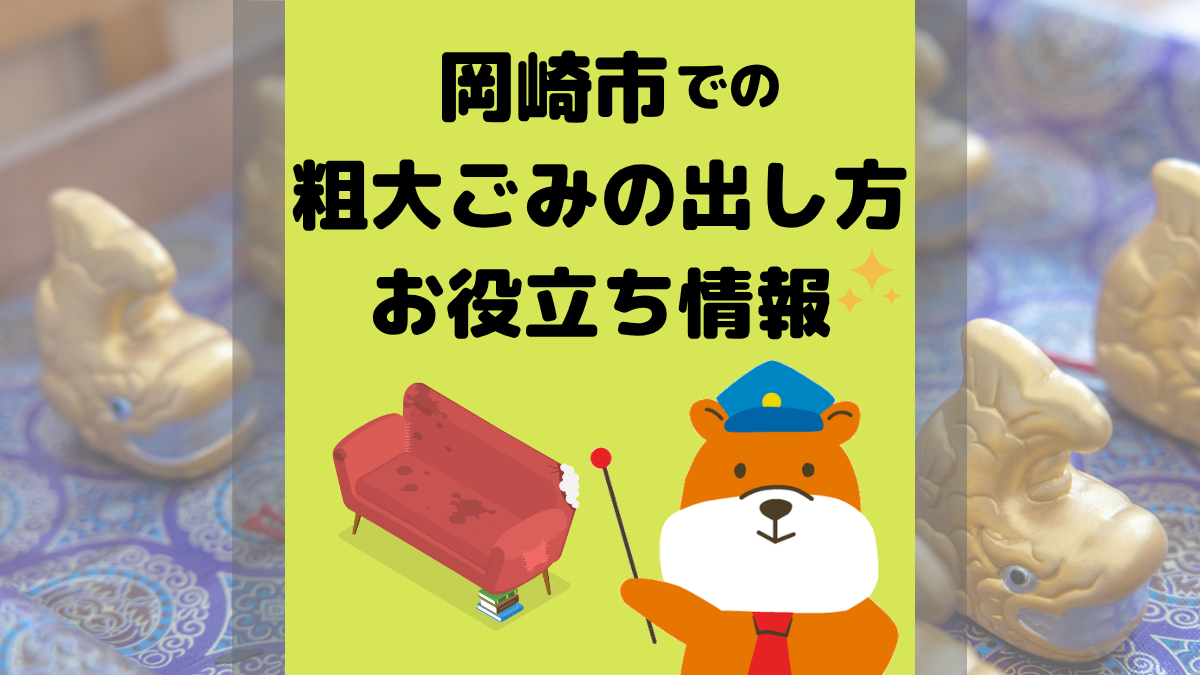 アイキャッチ画像
