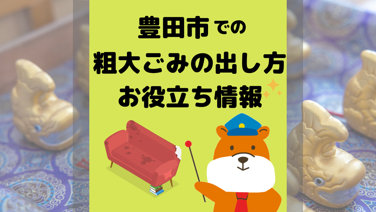 アイキャッチ画像