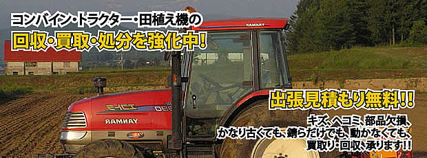 愛知県農機具処分・買取りサービス